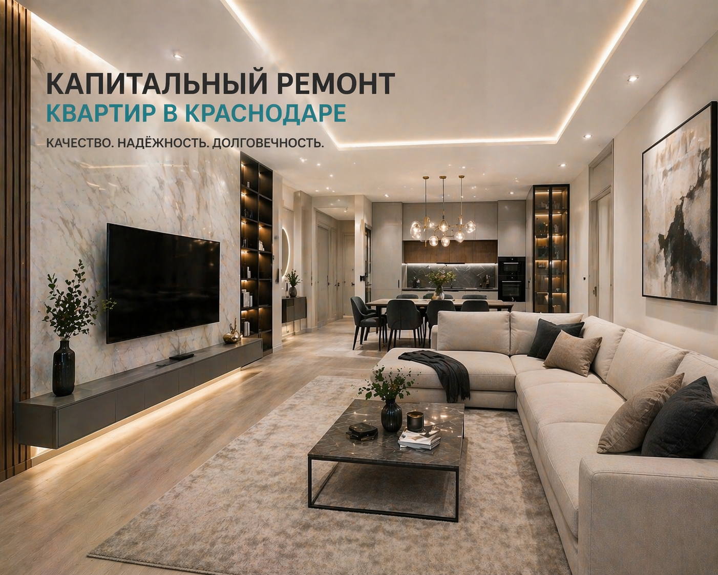 Капитальный ремонт квартиры в Краснодаре